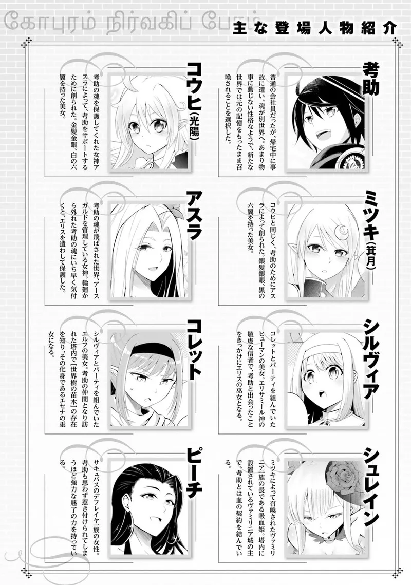 Tou no Kanri o Shite Miyou Chapter 22 page 6