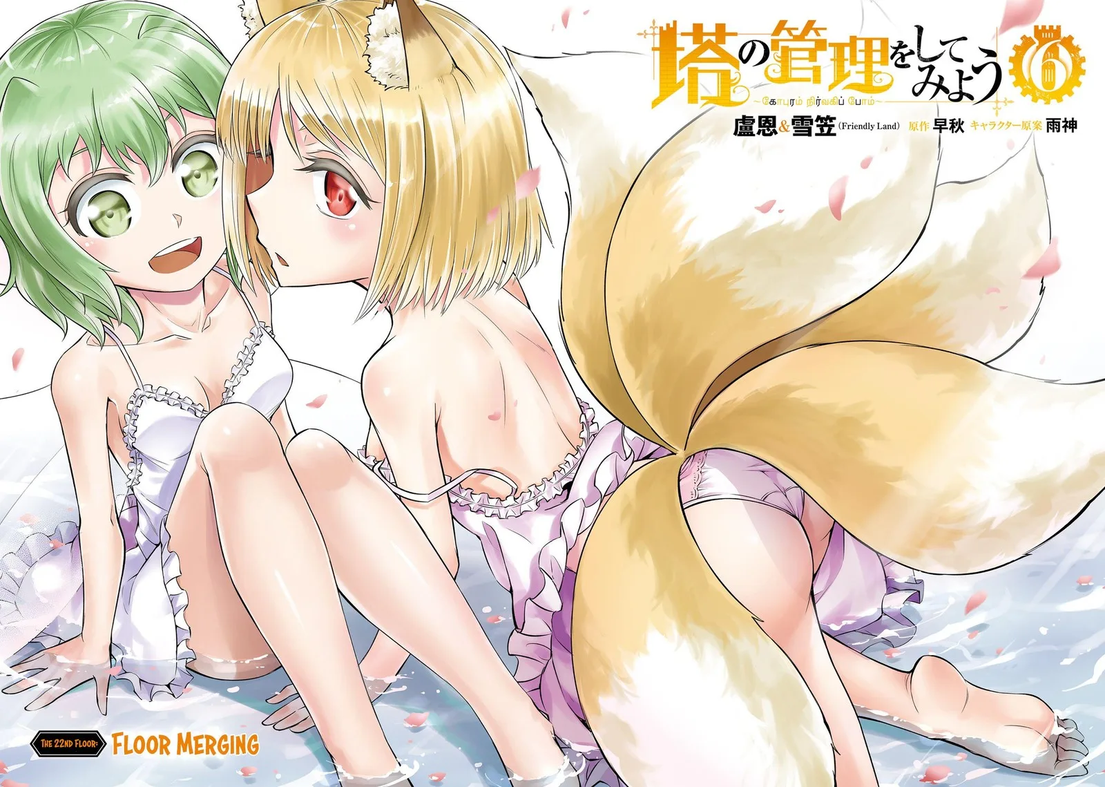 Tou no Kanri o Shite Miyou Chapter 22 page 3
