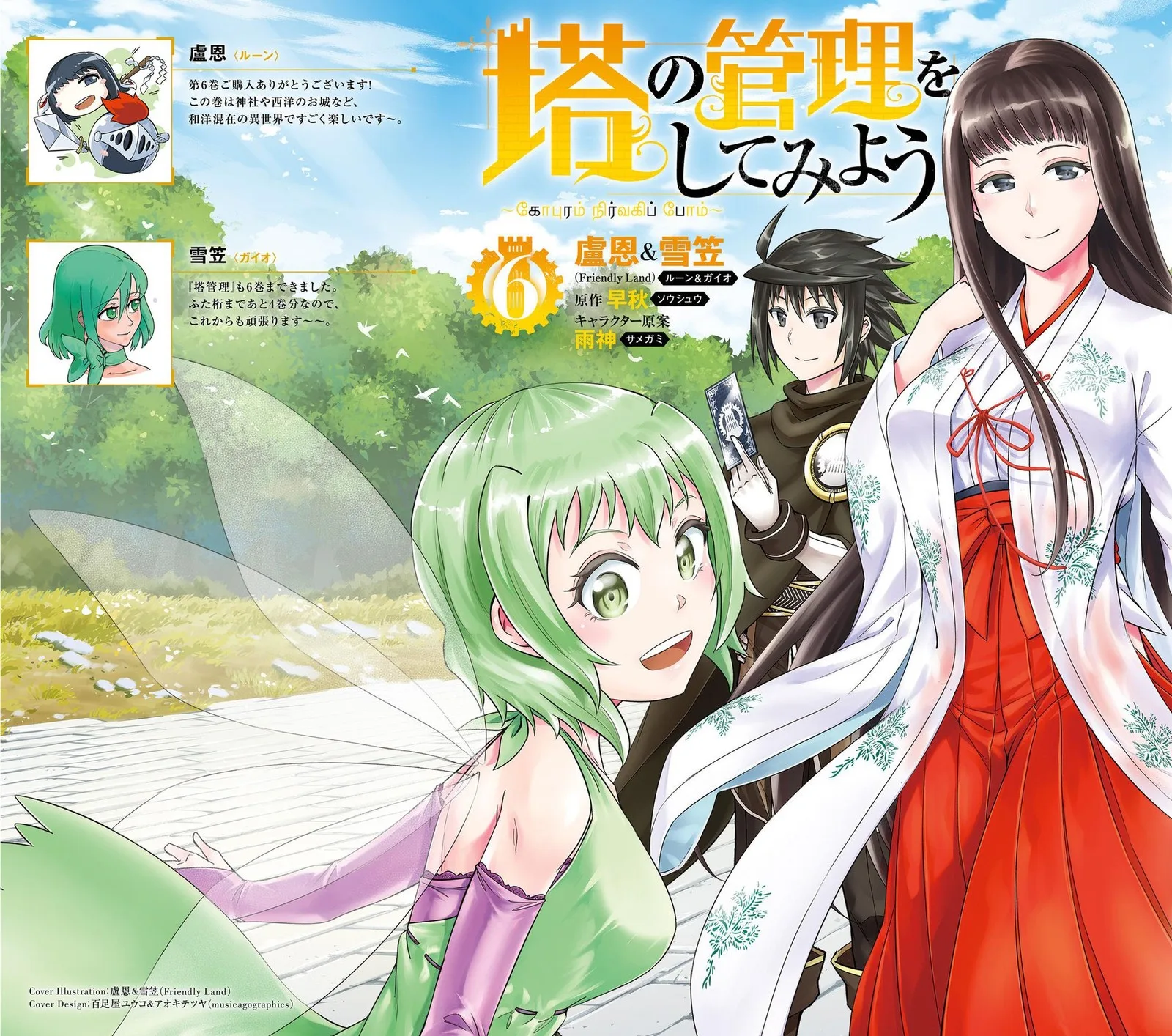 Tou no Kanri o Shite Miyou Chapter 22 page 1