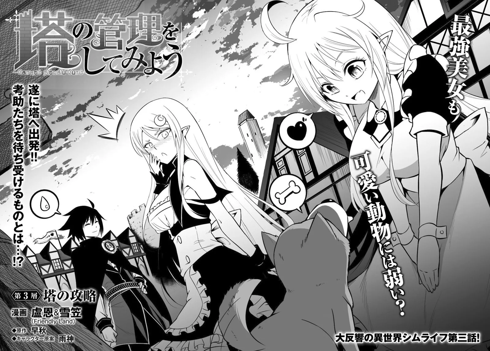 Tou no Kanri o Shite Miyou Chapter 3 page 4