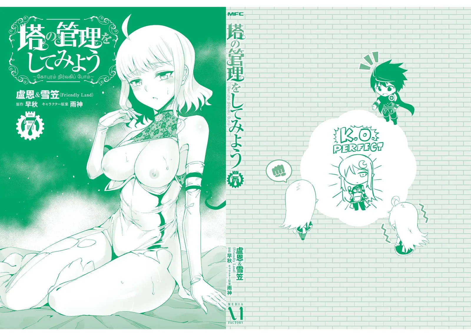 Tou no Kanri o Shite Miyou Chapter 30 page 53