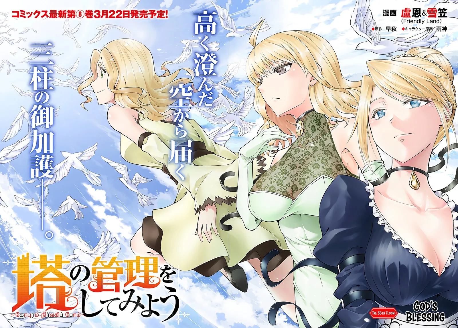 Tou no Kanri o Shite Miyou Chapter 35 page 2
