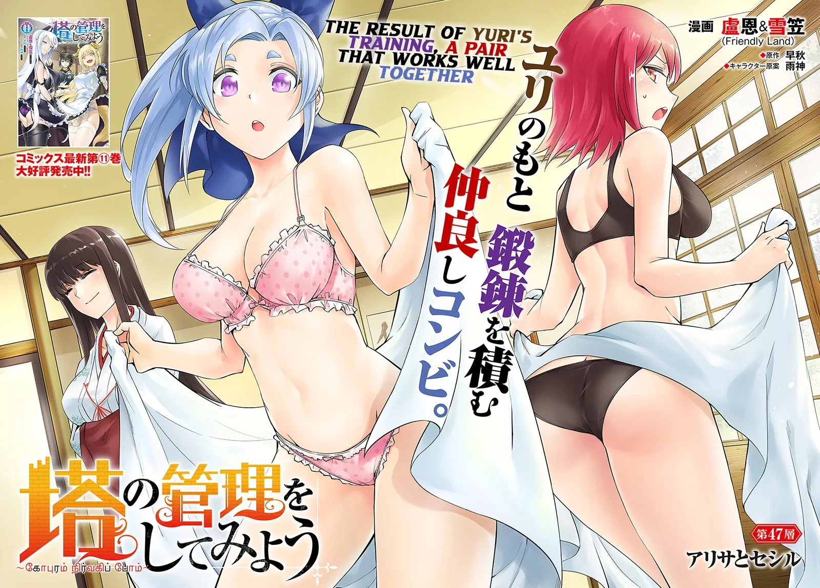 Tou no Kanri o Shite Miyou Chapter 47 page 2
