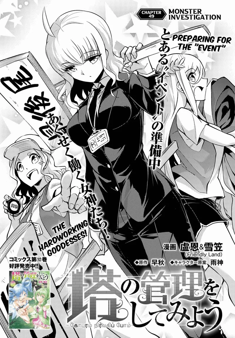 Tou no Kanri o Shite Miyou Chapter 49 page 6