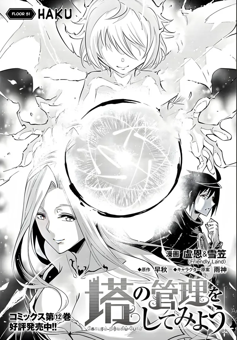 Tou no Kanri o Shite Miyou Chapter 51 page 2