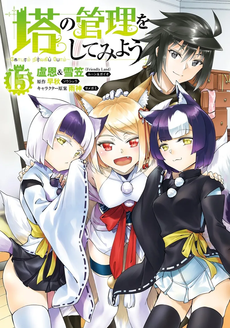 Tou no Kanri o Shite Miyou Chapter 53 page 1