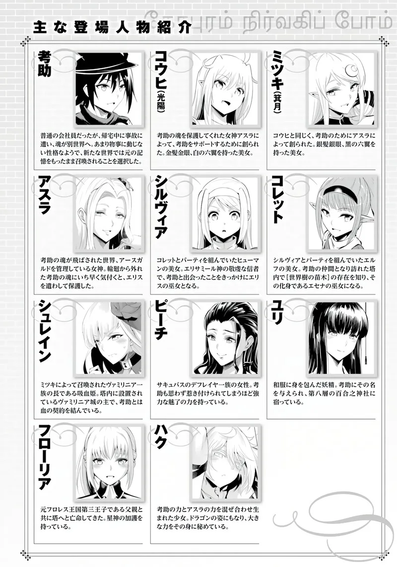 Tou no Kanri o Shite Miyou Chapter 56 page 6