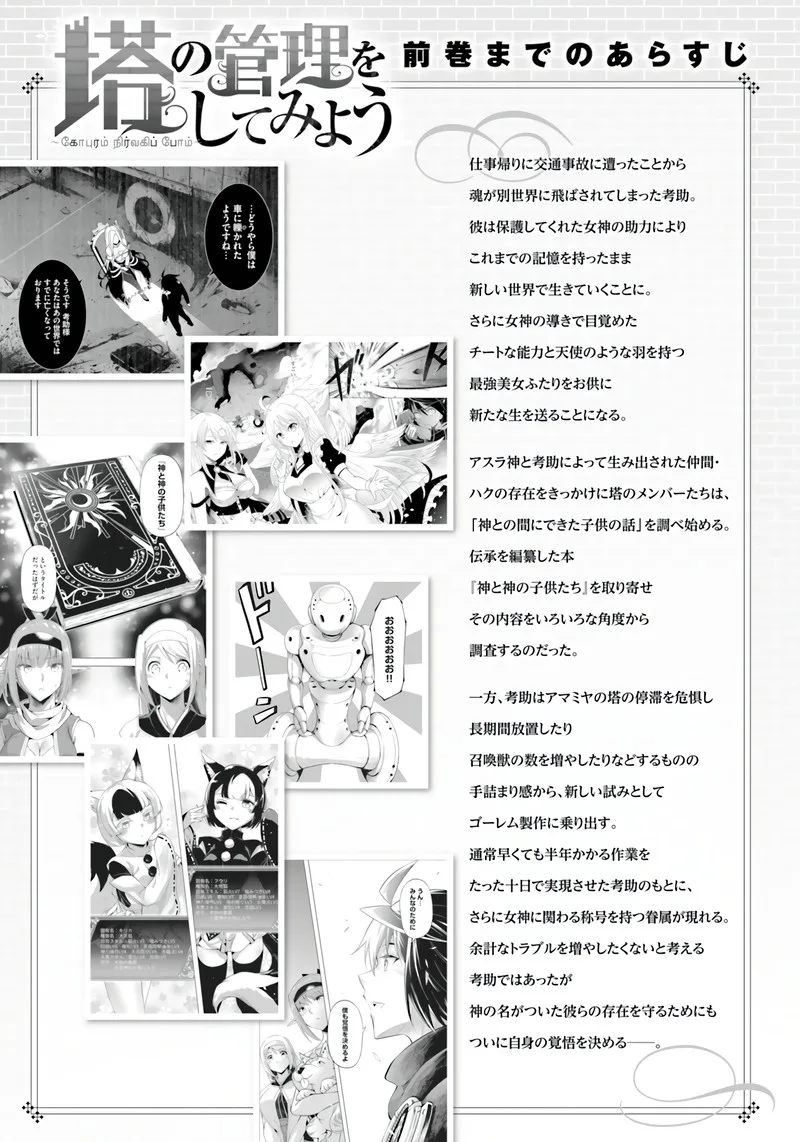 Tou no Kanri o Shite Miyou Chapter 56 page 5