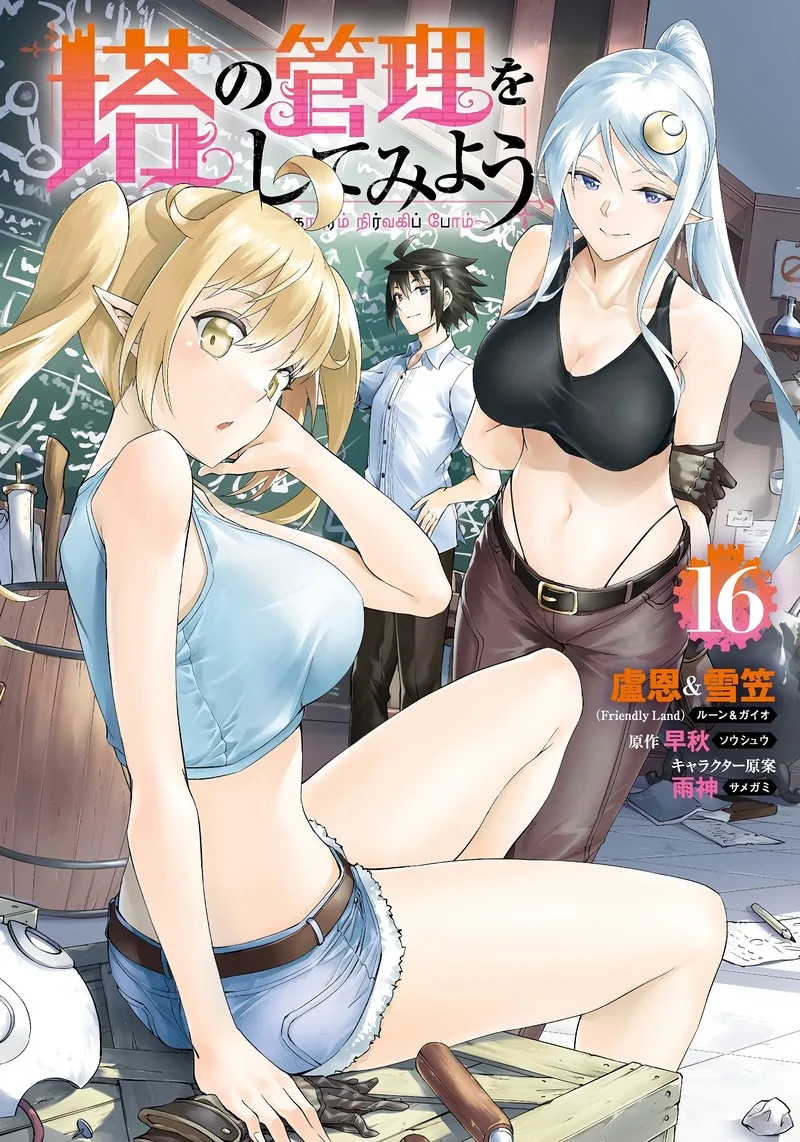 Tou no Kanri o Shite Miyou Chapter 56 page 1