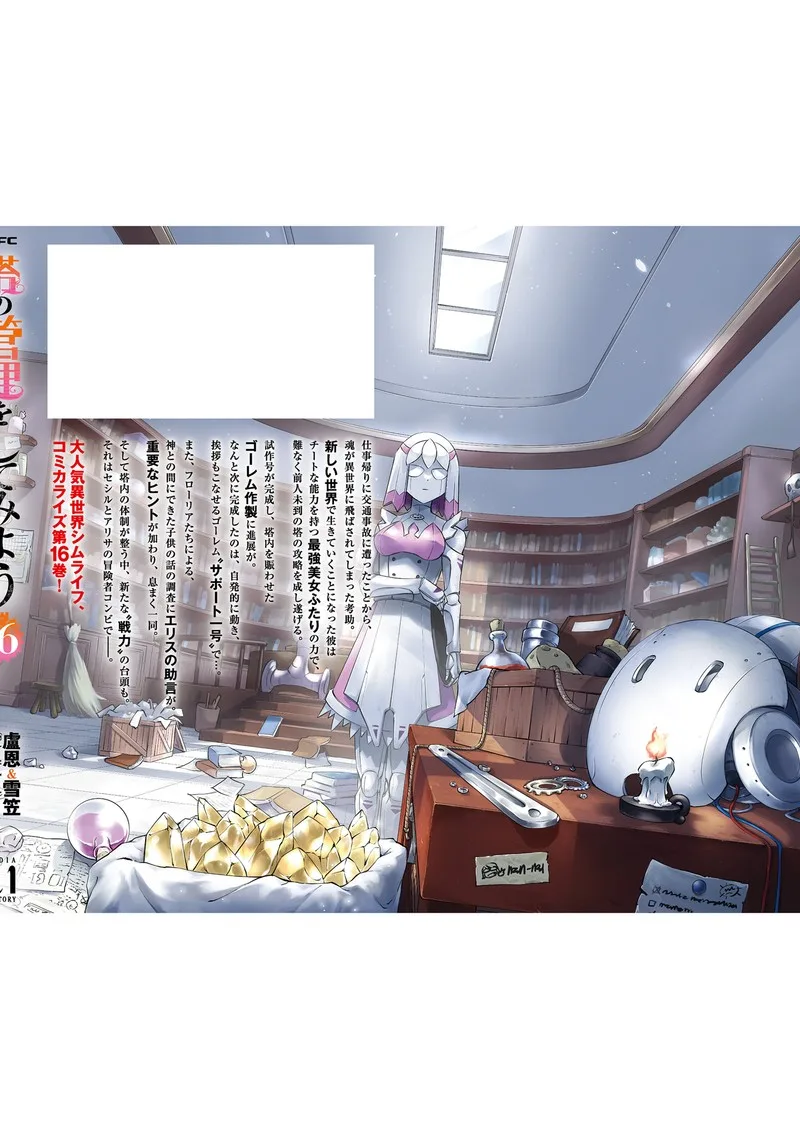 Tou no Kanri o Shite Miyou Chapter 58 page 51