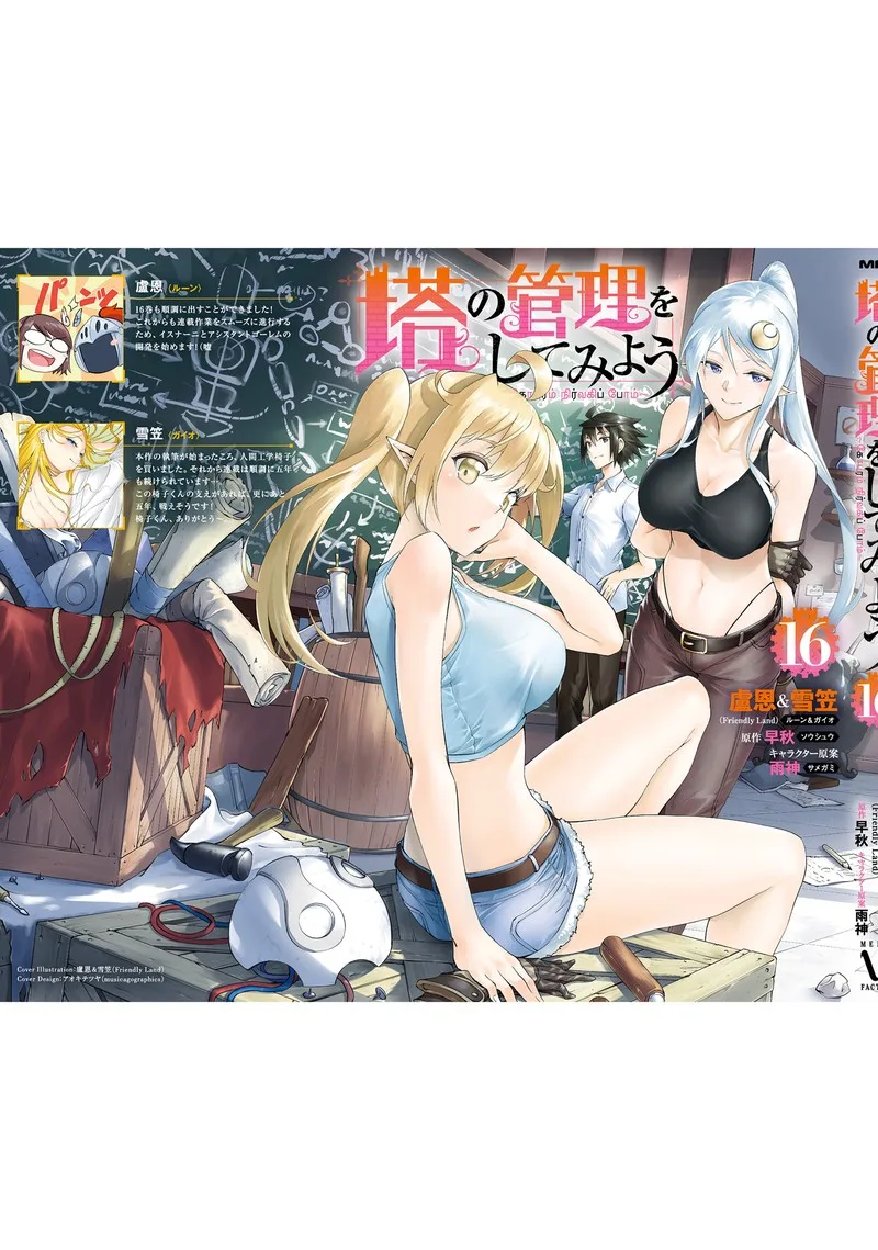 Tou no Kanri o Shite Miyou Chapter 58 page 52