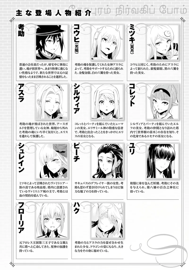 Tou no Kanri o Shite Miyou Chapter 59 page 6