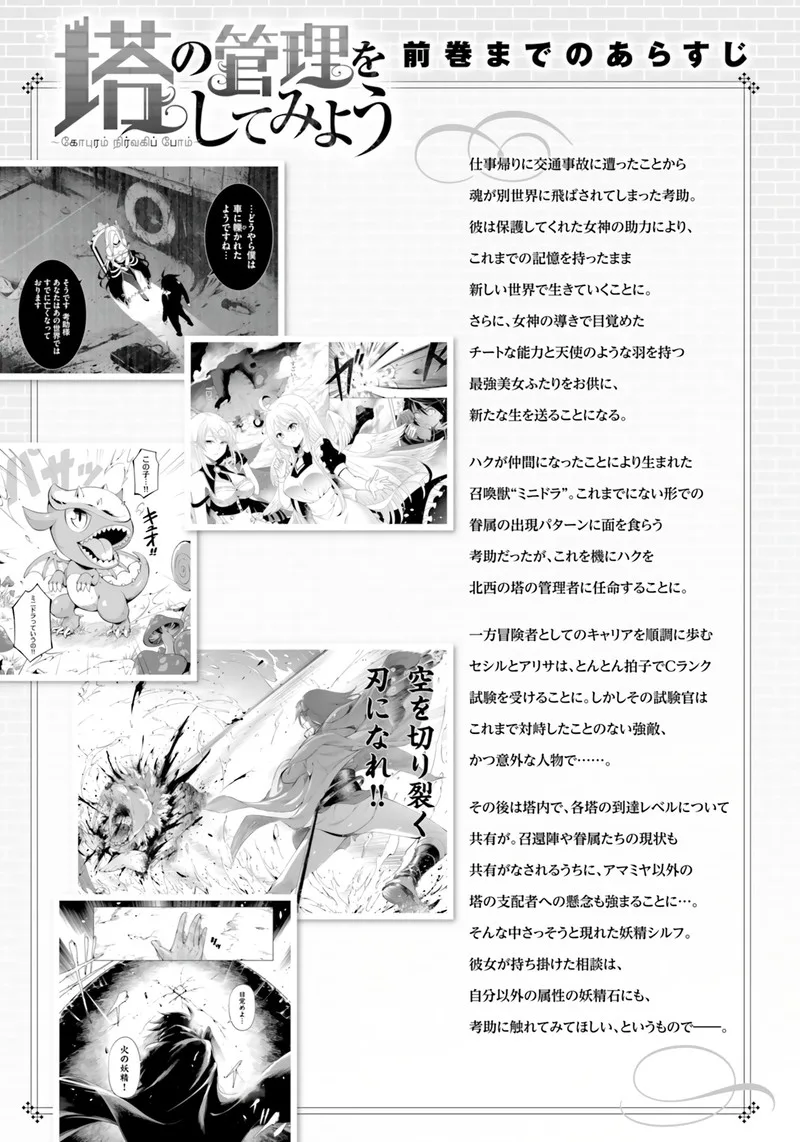 Tou no Kanri o Shite Miyou Chapter 59 page 5