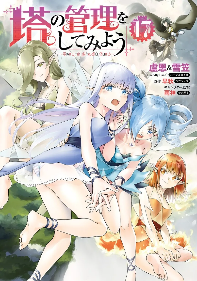 Tou no Kanri o Shite Miyou Chapter 59 page 1