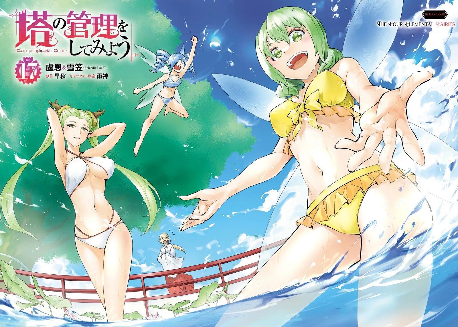Tou no Kanri o Shite Miyou Chapter 59 page 3