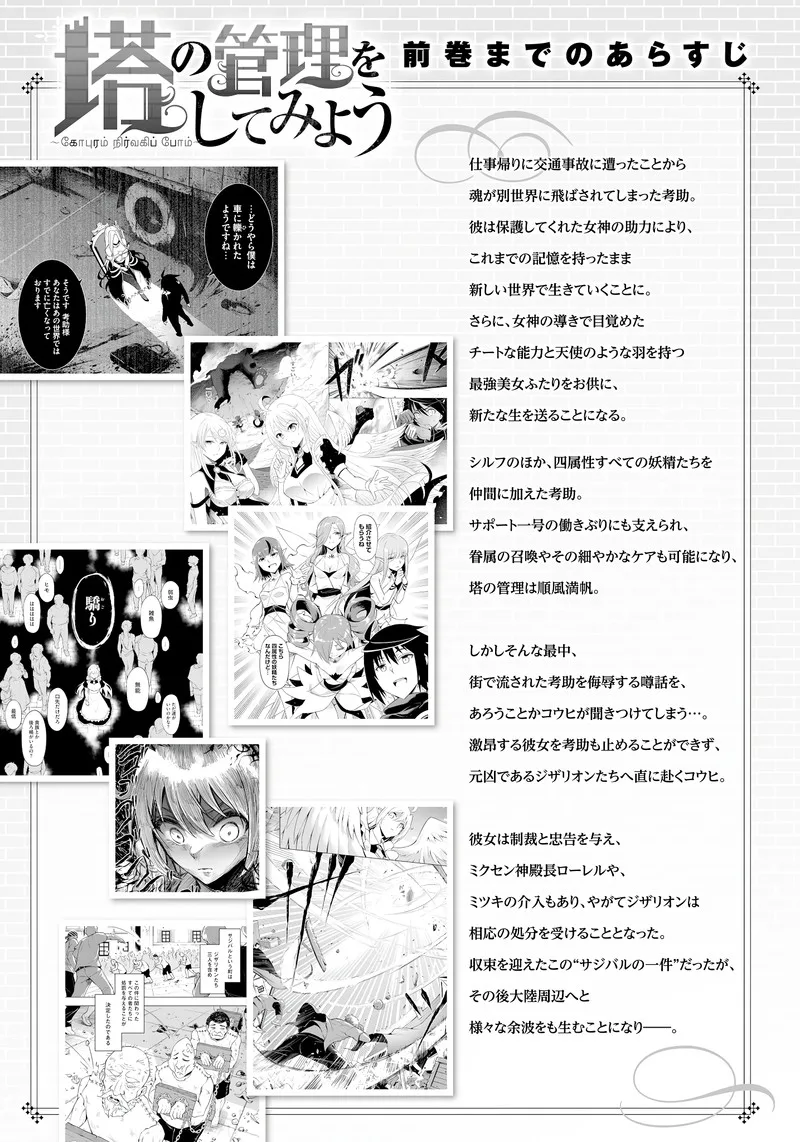Tou no Kanri o Shite Miyou Chapter 63 page 5