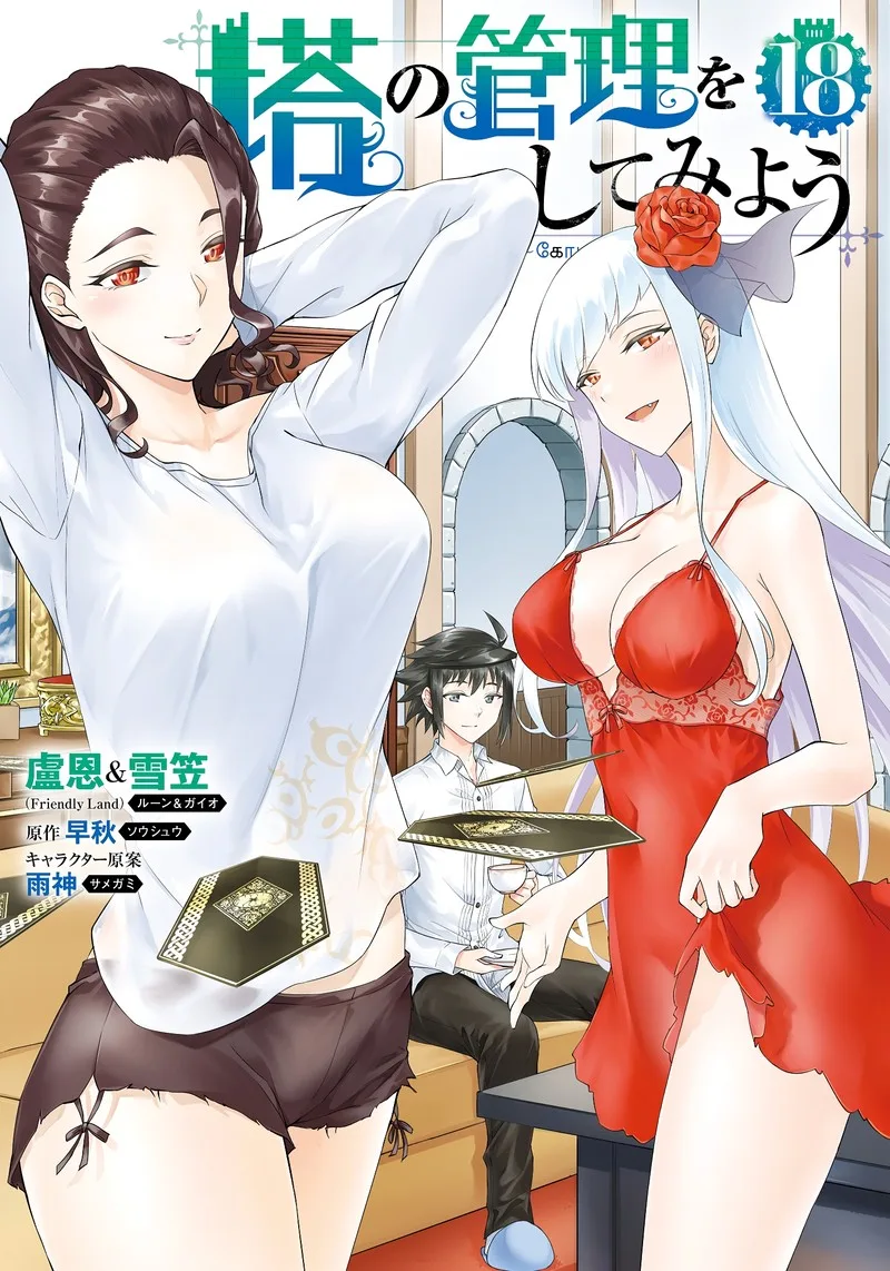 Tou no Kanri o Shite Miyou Chapter 63 page 1