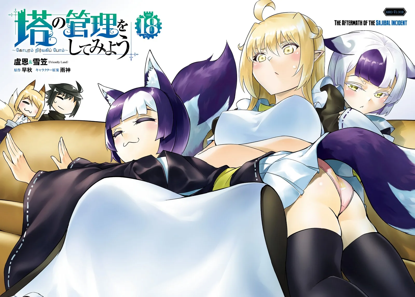 Tou no Kanri o Shite Miyou Chapter 63 page 3