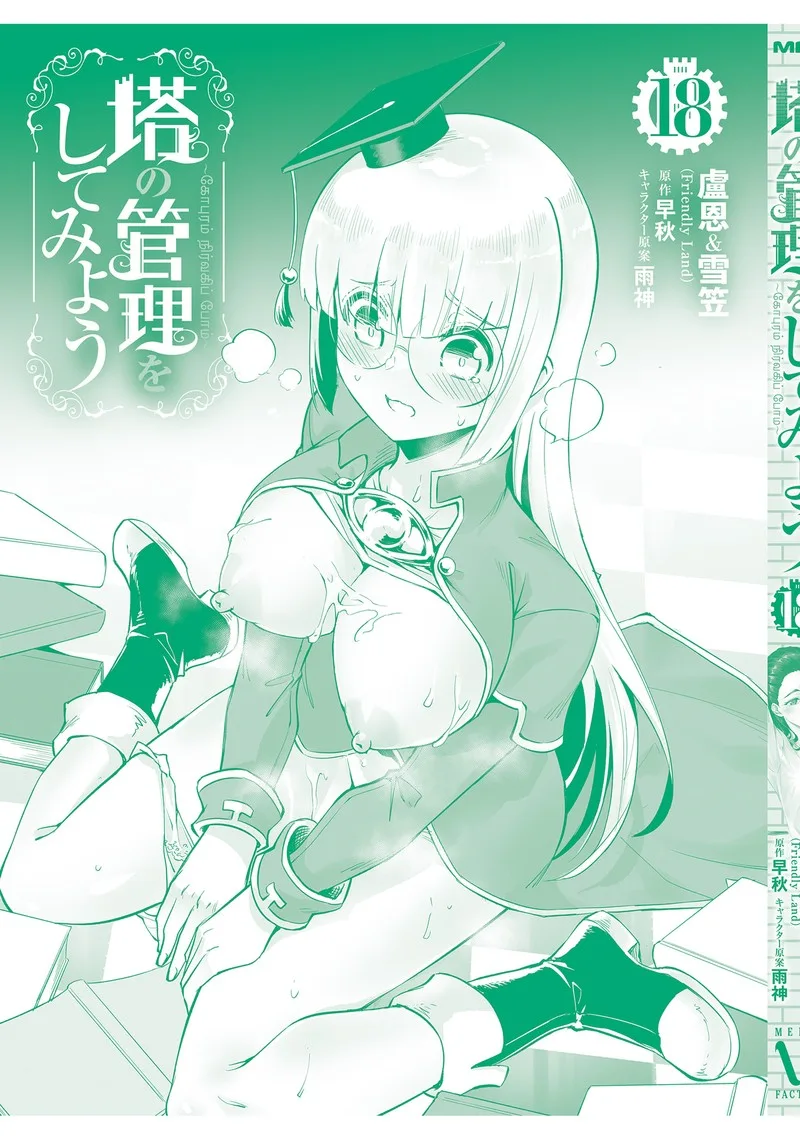 Tou no Kanri o Shite Miyou Chapter 66 page 24