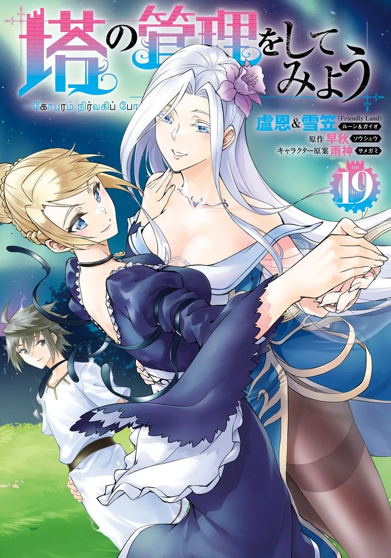 Tou no Kanri o Shite Miyou Chapter 67 page 1