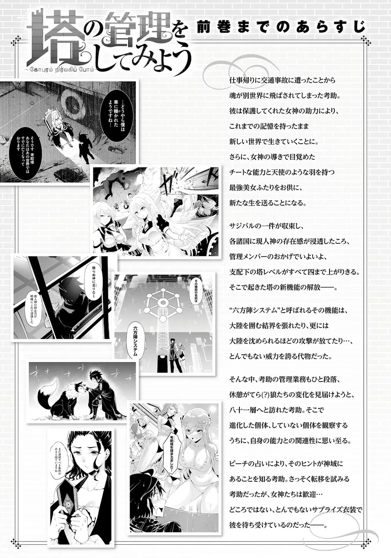 Tou no Kanri o Shite Miyou Chapter 67 page 5