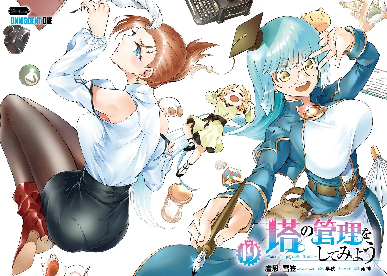 Tou no Kanri o Shite Miyou Chapter 67 page 3