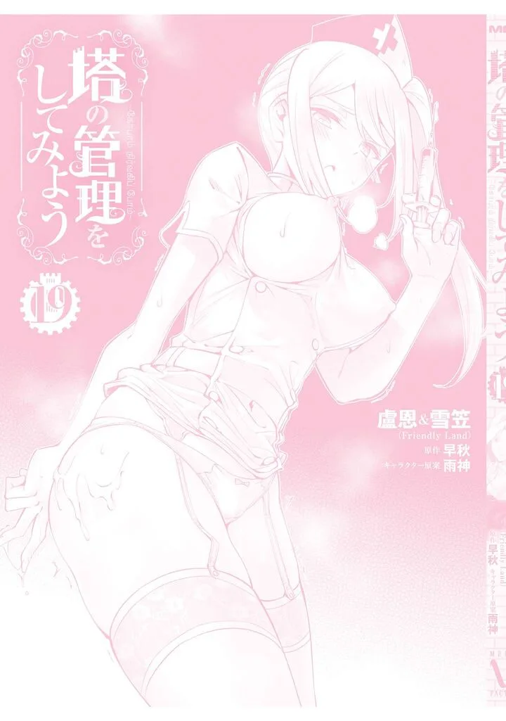 Tou no Kanri o Shite Miyou Chapter 69 page 60