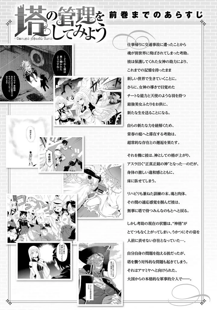 Tou no Kanri o Shite Miyou Chapter 70 page 6