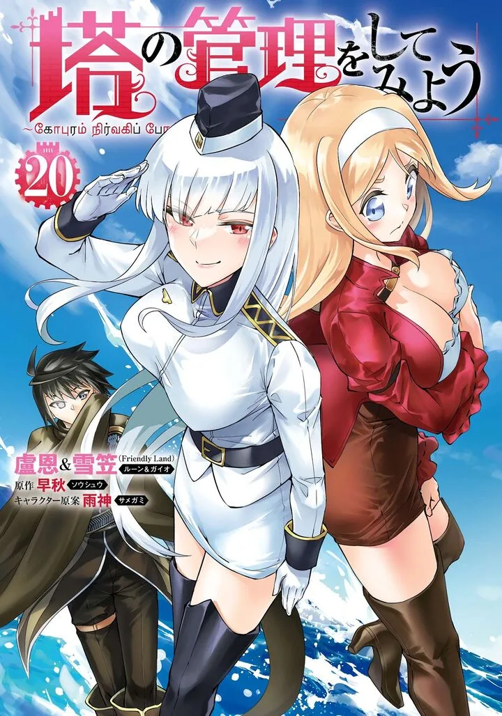Tou no Kanri o Shite Miyou Chapter 70 page 2