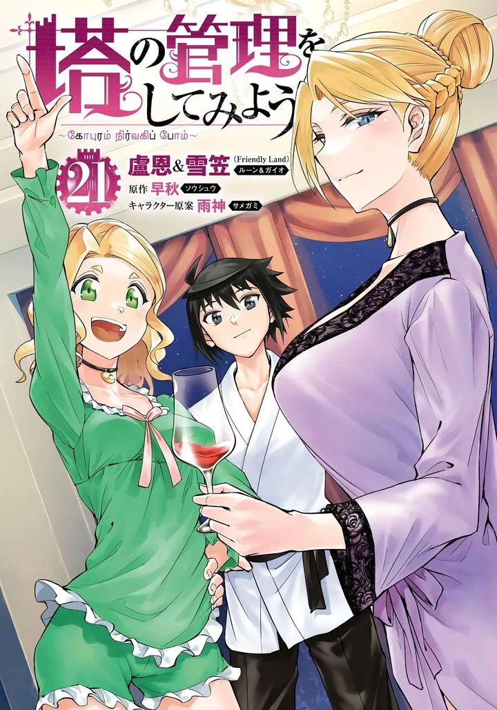 Tou no Kanri o Shite Miyou Chapter 73 page 3