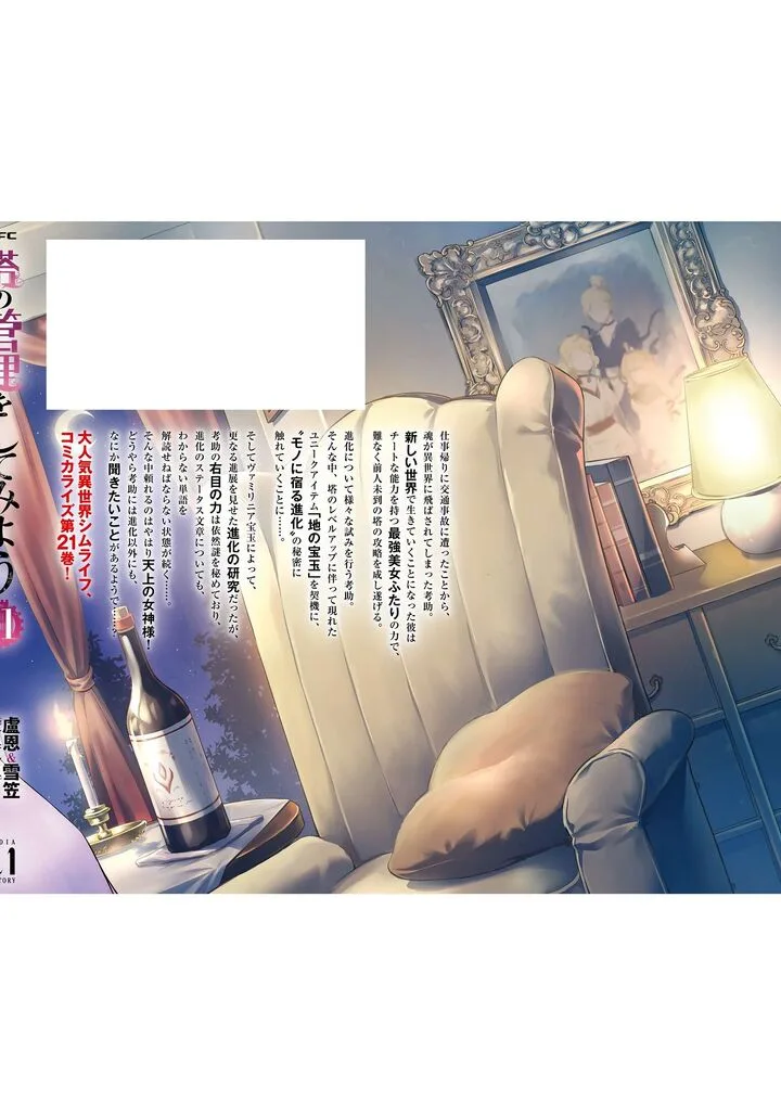 Tou no Kanri o Shite Miyou Chapter 75 page 62