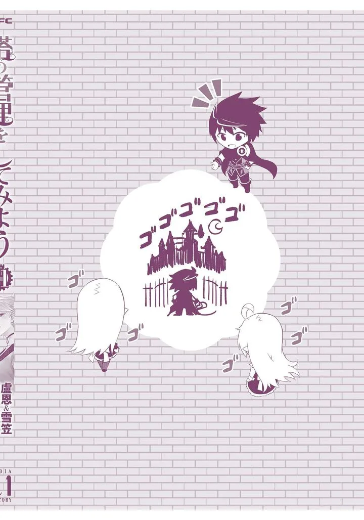 Tou no Kanri o Shite Miyou Chapter 75 page 65
