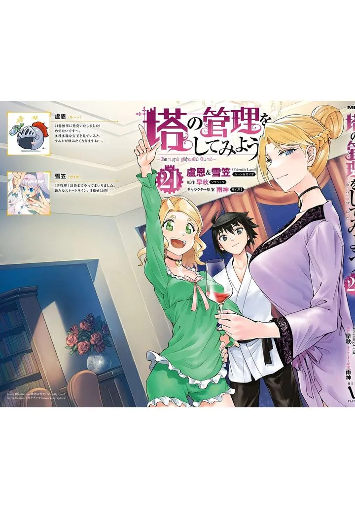 Tou no Kanri o Shite Miyou Chapter 75 page 63