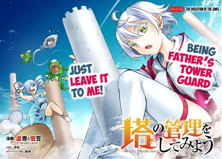 Tou no Kanri o Shite Miyou Chapter 76 page 3