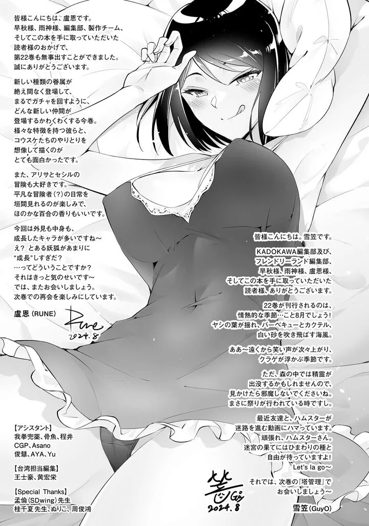 Tou no Kanri o Shite Miyou Chapter 78 page 59