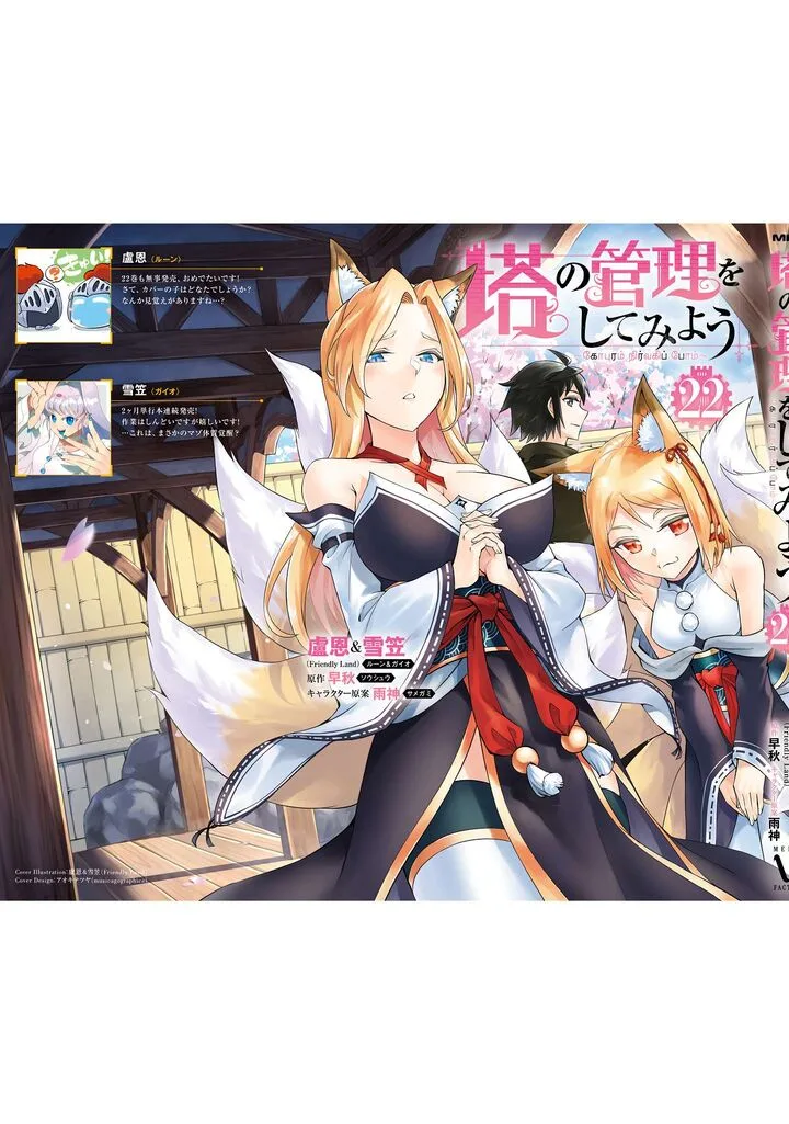 Tou no Kanri o Shite Miyou Chapter 78 page 63