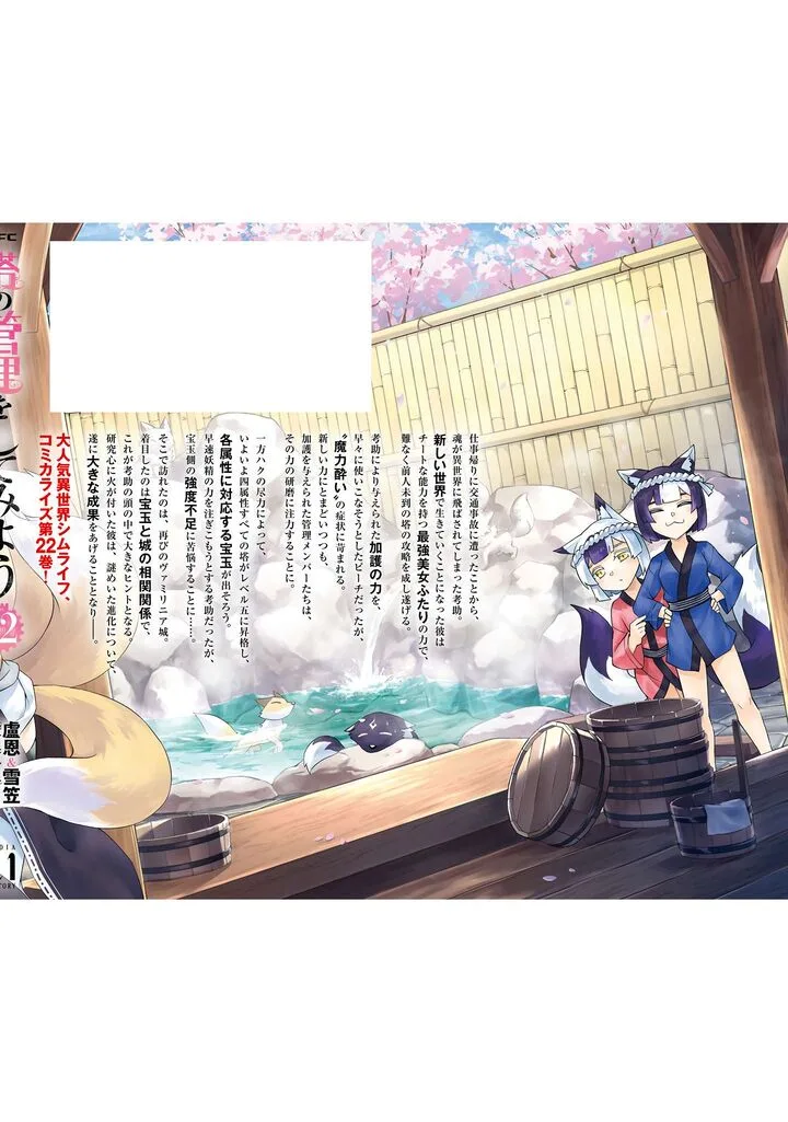 Tou no Kanri o Shite Miyou Chapter 78 page 62