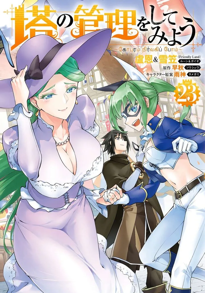 Tou no Kanri o Shite Miyou Chapter 79 page 2