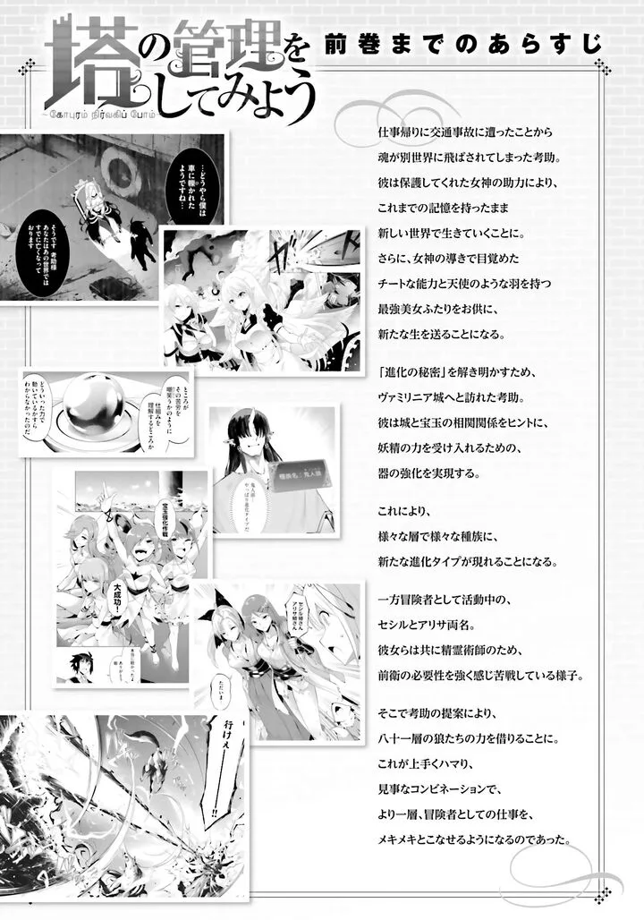 Tou no Kanri o Shite Miyou Chapter 79 page 6