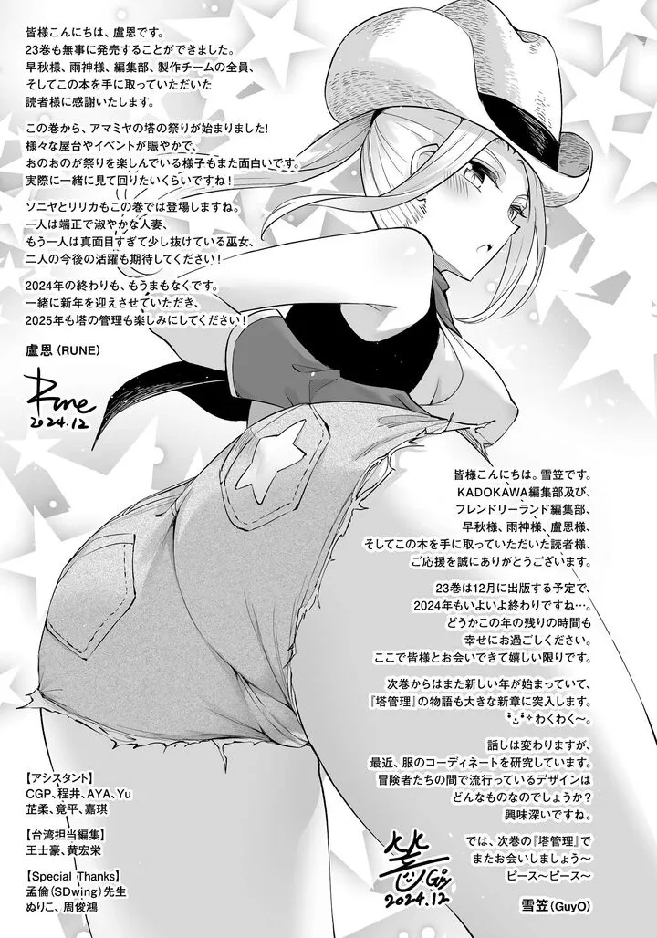 Tou no Kanri o Shite Miyou Chapter 81 page 54