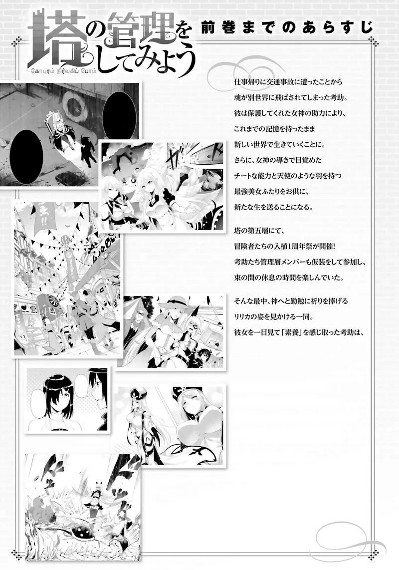 Tou no Kanri o Shite Miyou Chapter 82 page 6