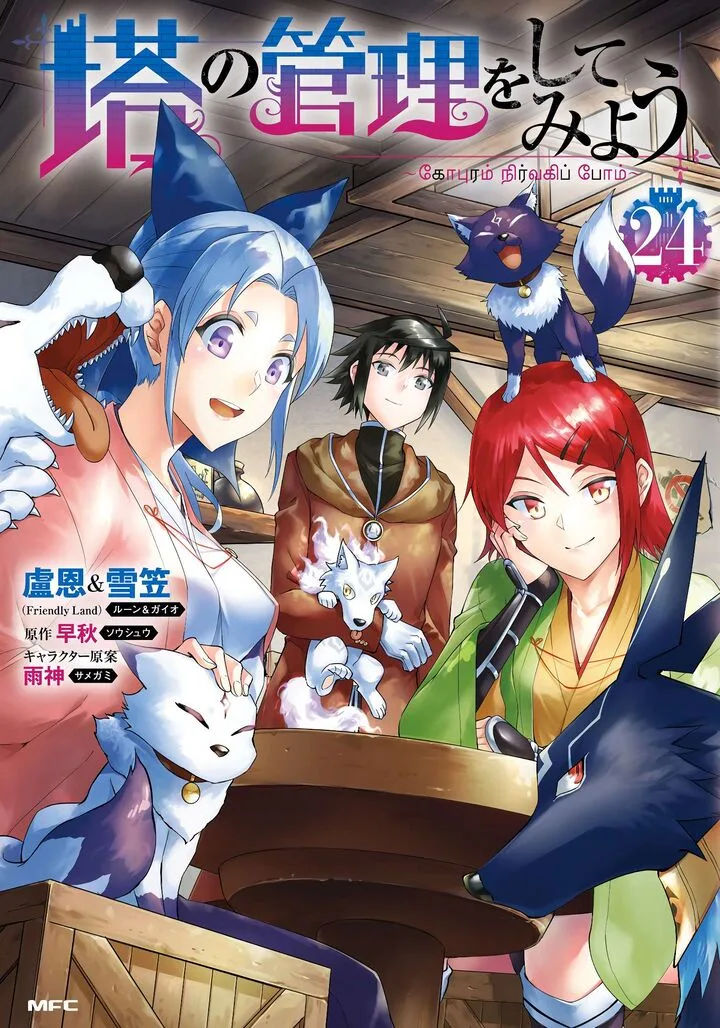 Tou no Kanri o Shite Miyou Chapter 82 page 2
