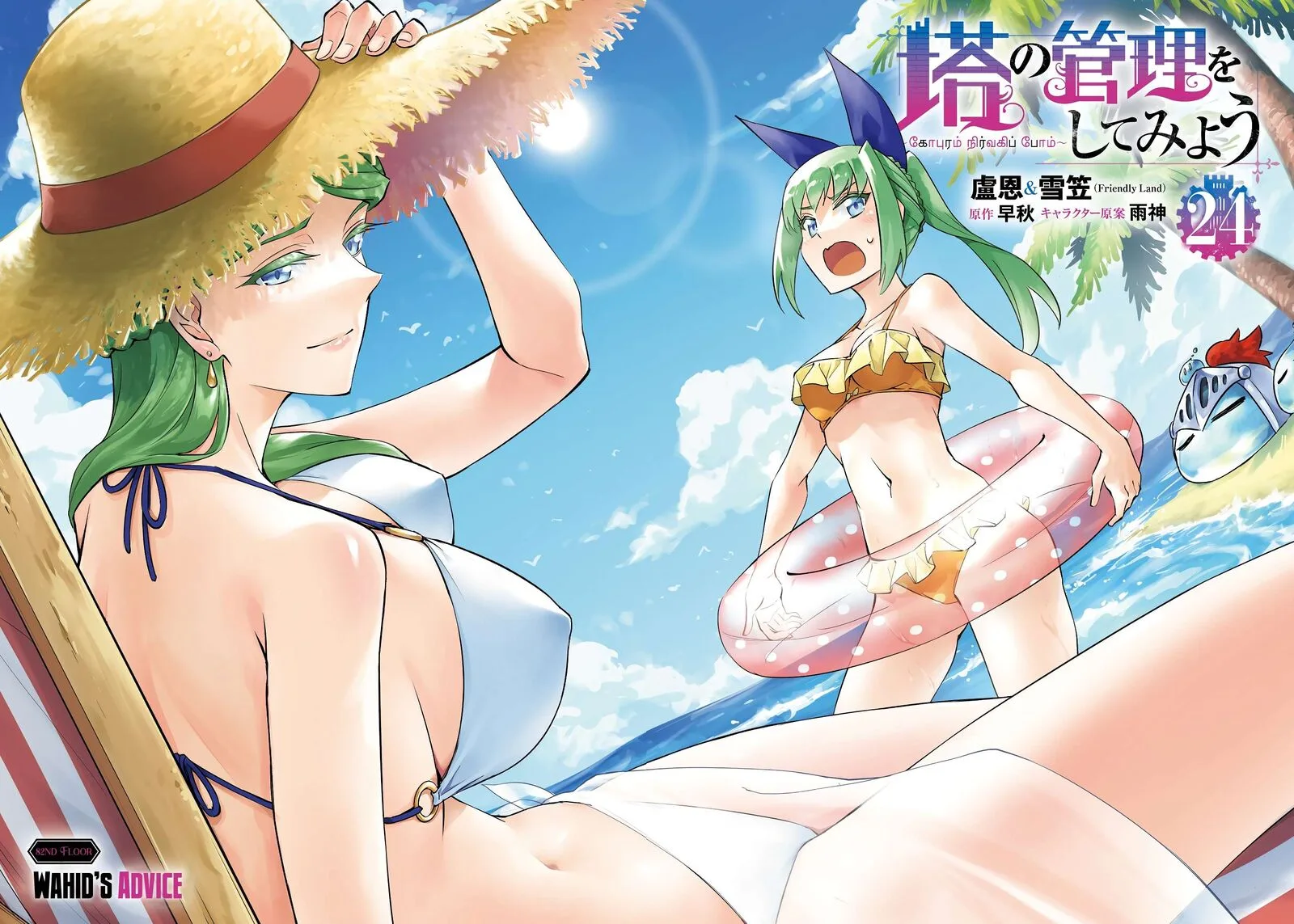 Tou no Kanri o Shite Miyou Chapter 82 page 3