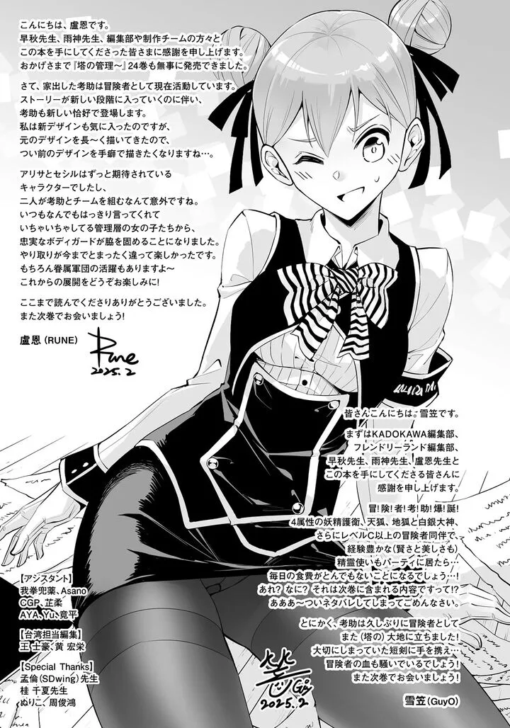 Tou no Kanri o Shite Miyou Chapter 84 page 58