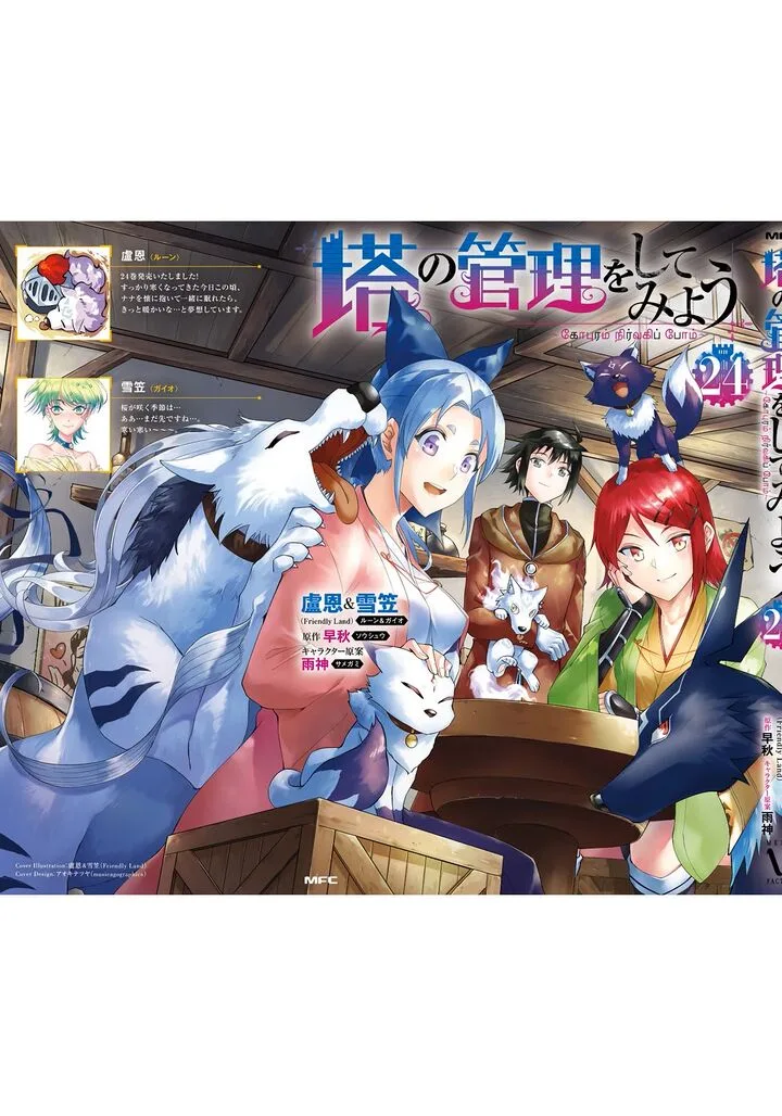 Tou no Kanri o Shite Miyou Chapter 84 page 61