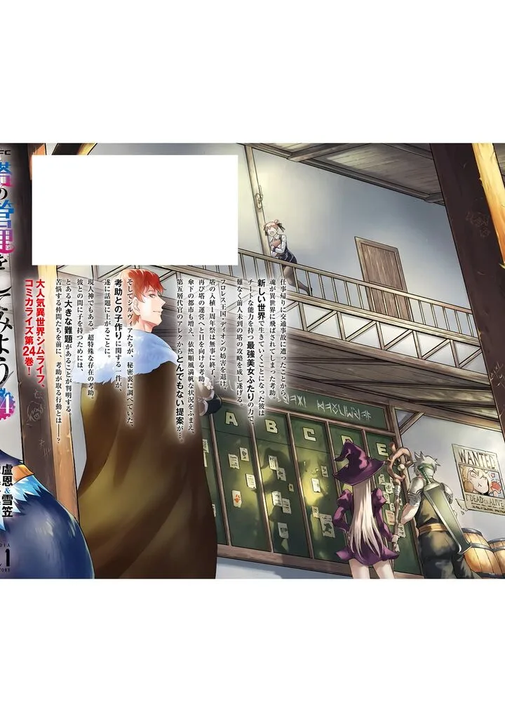 Tou no Kanri o Shite Miyou Chapter 84 page 62