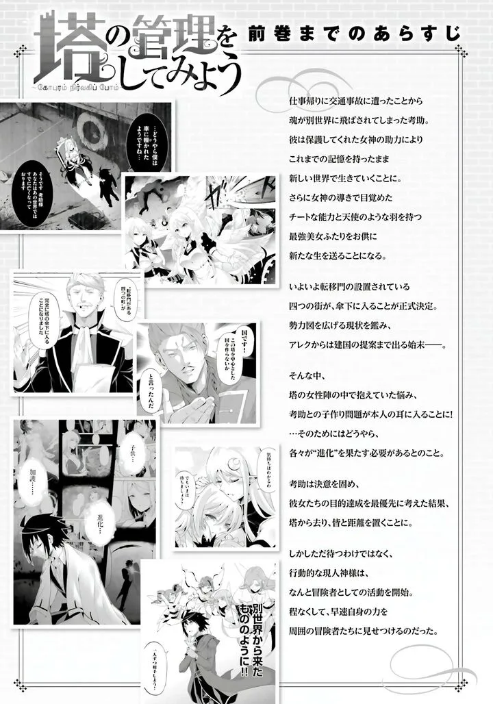 Tou no Kanri o Shite Miyou Chapter 85 page 6