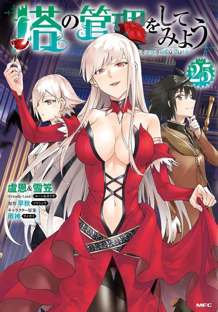 Tou no Kanri o Shite Miyou Chapter 85 page 2