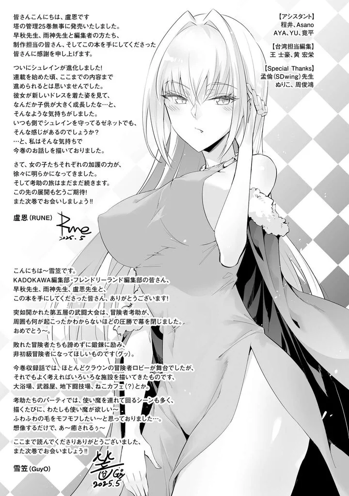 Tou no Kanri o Shite Miyou Chapter 87 page 58