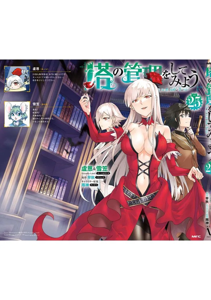Tou no Kanri o Shite Miyou Chapter 87 page 61
